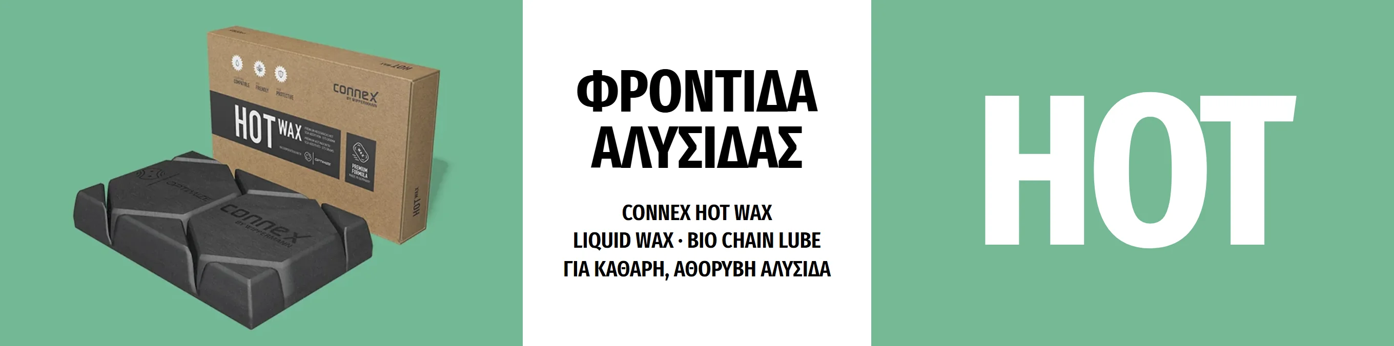 Connex HOT WAX: φροντίδα αλυσίδας με Liquid Wax και Bio Chain Lube